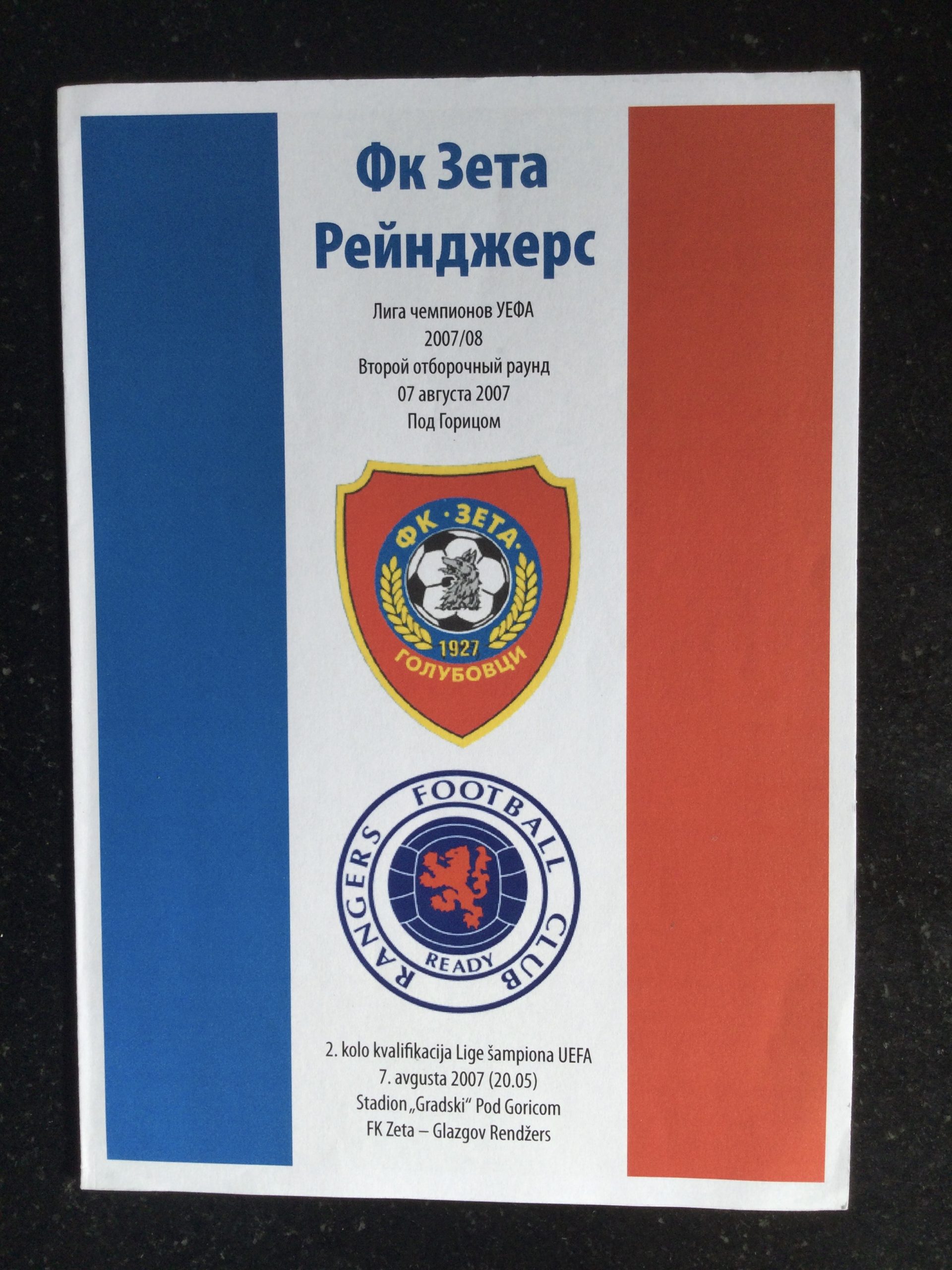 FK Zeta v Rangers Champions League Matchday Programme 2007